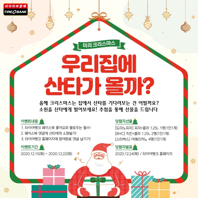 이벤트 이미지.(사진=타이어뱅크)