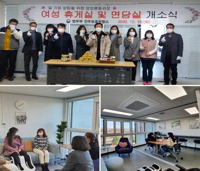 여성 휴게실 및 면담실 개소식.(사진제공=전주보호관찰소)