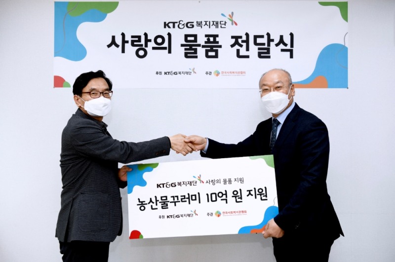 KT&G복지재단, 사회취약계층에 10억원 상당 식자재 지원