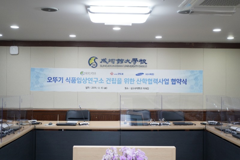 '오뚜기 식품임상연구소 건립을 위한 산학협력사업,' 협약식 개최