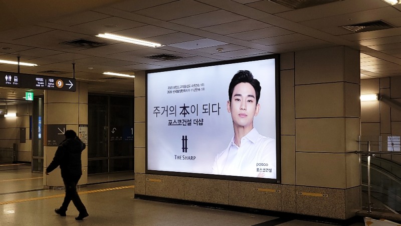 9호선 노량진역사, 포스코건설 더샵 광고.(사진=포스코건설)