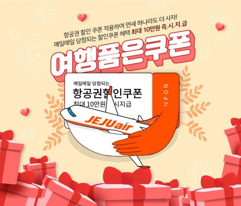 이벤트 이미지.(사진=제주항공)