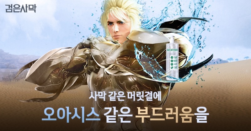 펄어비스 ‘감은사막’ 샴푸 출시