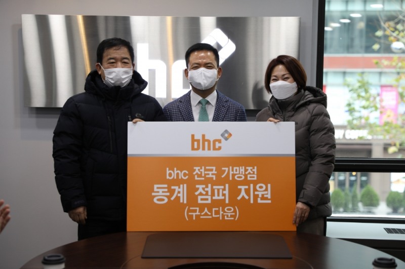 bhc치킨, 연말 맞아 ‘가맹점 상생 경영’…가맹점에 ‘구스다운 점퍼’ 증정