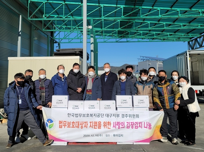한국법무보호복지공단 대구지부 경주위원회의 사랑의 김장김치 나눔.(사진제공=한국법무보호복지공단 대구지부)
