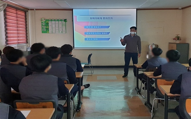 피해자에게 편지쓰기 프로그램에 대해 교육하고 있다.(사진제공=서울소년분류심사원)