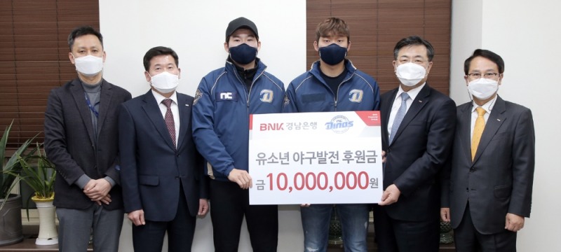BNK경남은행, NC 다이노스에 ‘유소년 야구 발전 후원금’ 기탁