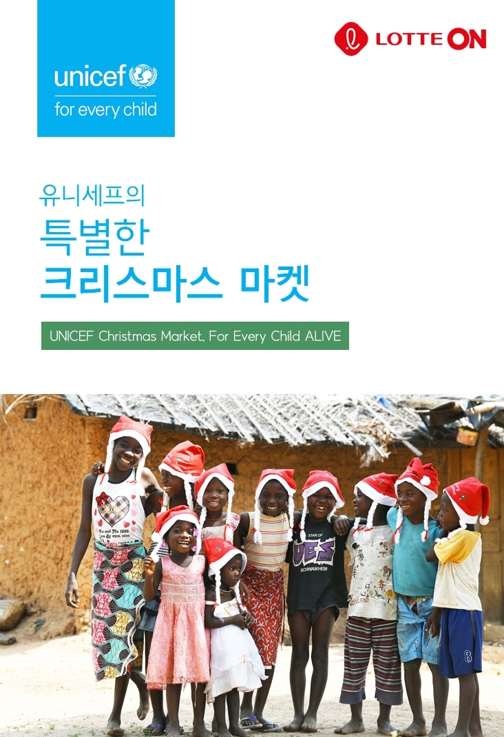 롯데온, 유니세프한국위원회와 라이브 방송에서 기부 활동