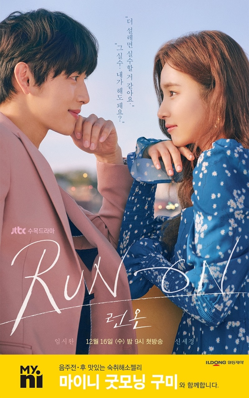 일동제약 ‘마이니 굿모닝 구미’, 드라마 ‘런 온’ 제작지원