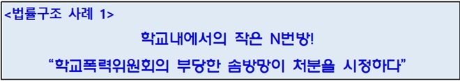  전북교육행심위원회(행심 2020-17,18,19 출석정지처분 취소 재결