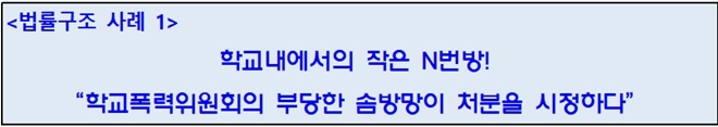 전북교육행심위원회(행심 2020-17,18,19 출석정지처분 취소 재결