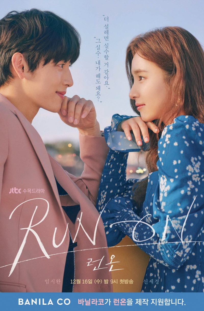 바닐라코, 전속모델 신세경 주연 드라마 ‘런 온’ 제작지원