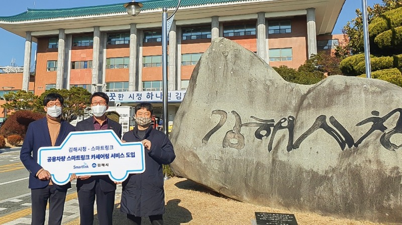 (좌측부터) 염홍익 SK렌터카 스마트링크사업부PL, 이봉재 김해시청 행정자치국 회계과장, 박병규 김해시청 공용차량지원팀장이 기념촬영을 하는 모습.(사진=SK렌터카)