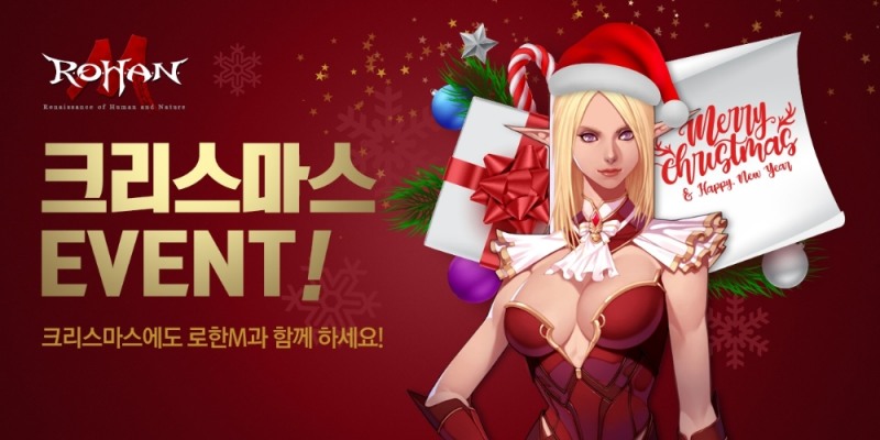 로한M, 길드 플레이 개선 진행 및 크리스마스 한정 퀘스트 이벤트 진행