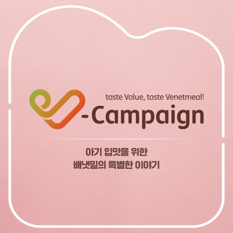 배냇밀 V-캠페인 이미지.(사진=아이배냇)