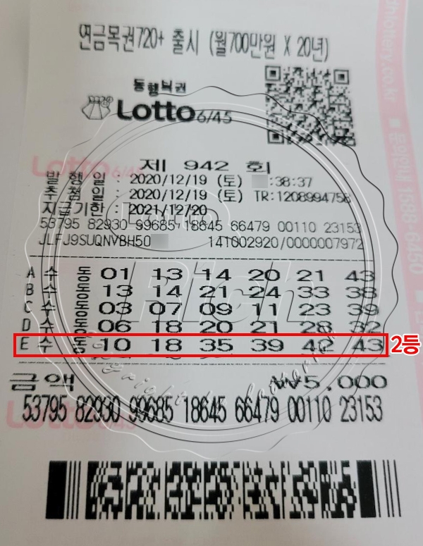 로또 2등 당첨된 남성, “노후준비로 시작한 장사가 망해 빚더미에 앉았다”