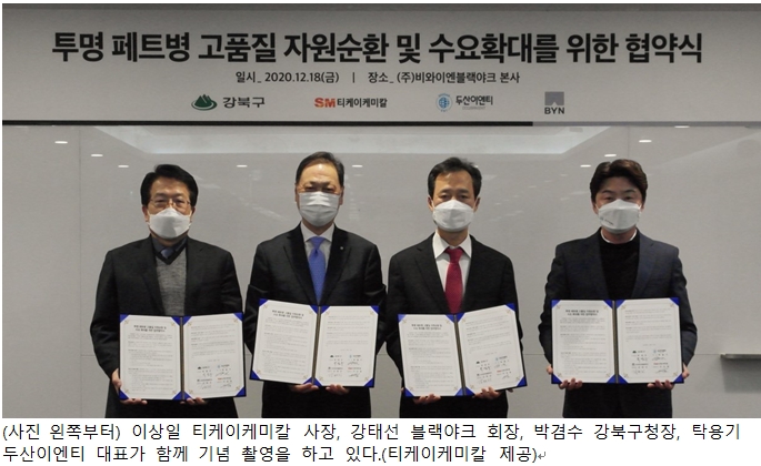 티케이케미칼, 분리∙수거 고품질 페트병으로 리싸이클 원사 생산