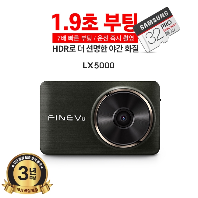 파인뷰 LX5000.(사진=파인디지털)