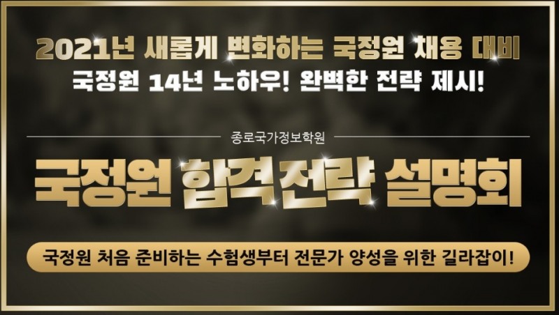 공시마, 국정원 채용 대비 설명회 연다