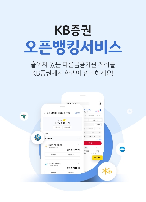 KB증권, 오픈뱅킹 서비스 출시