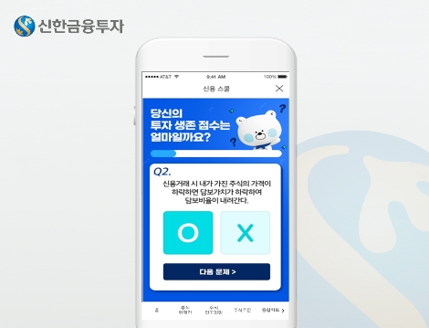 신한금투, 초보 투자자를 위한 ‘신용스쿨’ 오픈