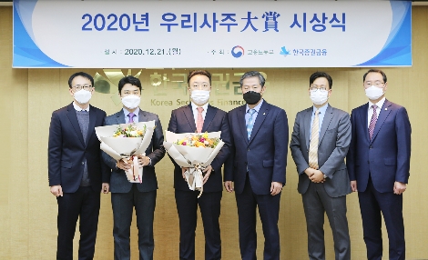 한국증권금융 정완규 사장(오른쪽 세번째)이 우리사주대상 수상기업 관계자들과 기념사진을 촬영하고 있다. 사진=한국증권금융