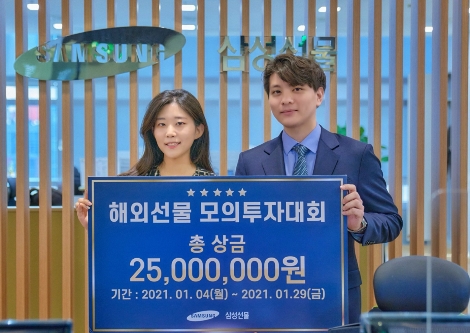 삼성선물, 해외선물 모의투자대회 개최