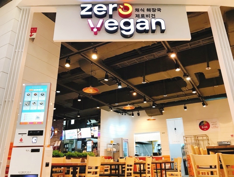 롯데마트 잠실점 ‘먹리단 길’에 비건 식당인 ‘제로비건’ 입점