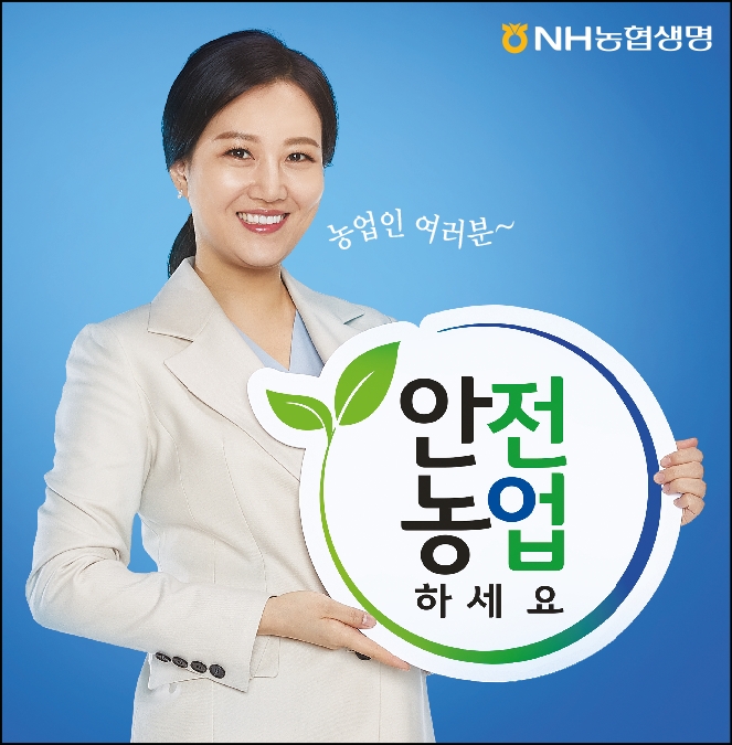 NH농협생명, ‘안농하세요’ 캠페인 실시