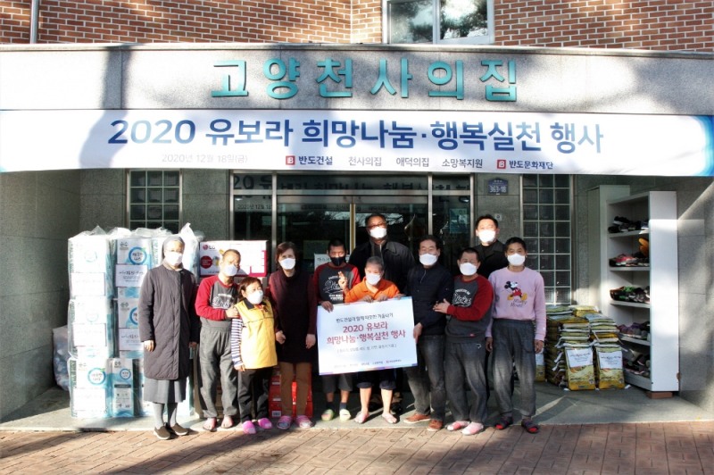 나눔행사 기념촬영.(사진=반도건설)