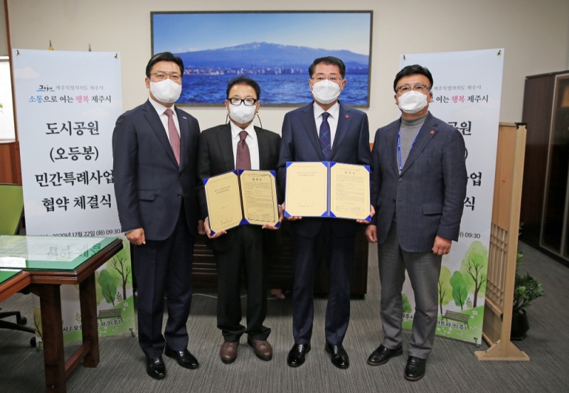 (왼쪽부터) 호반건설 박철희 사장, 오등봉아트파크 김우석 대표, 안동우 제주시장, 고성대 제주시 도시건설국장.(사진=호반건설)