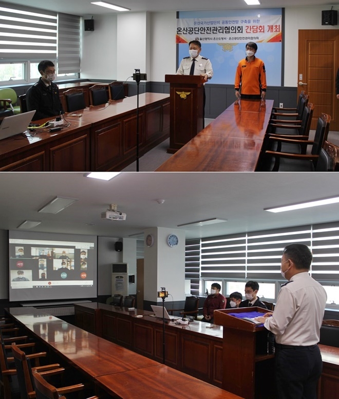 윤태곤 온산소방서장이 22일 오후 온산공단안전관리협의회 회원사들과 비대면방식으로 간담회를 진행하고 있다. (사진제공=온산소방서)