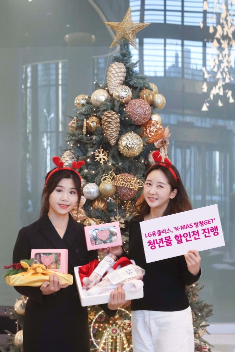 LG유플러스, 청년몰 활성화 위한 크리스마스 할인 마켓 오픈