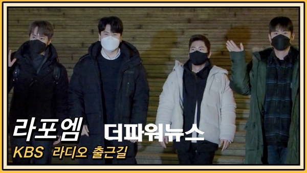 라포엠, KBS 라디오 출근길 현장