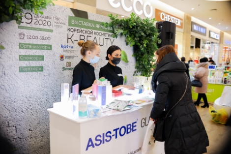 KOTRA, 러시아 시장 노린 ‘K-뷰티 온라인 전시관’ 개최