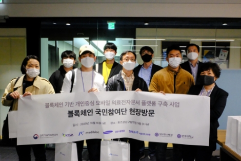 KISA, ‘2020년 블록체인 국민참여단’ 성료