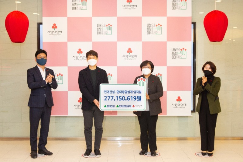 ‘사랑나눔기금’ 행상 전달식.(사진=현대건설)