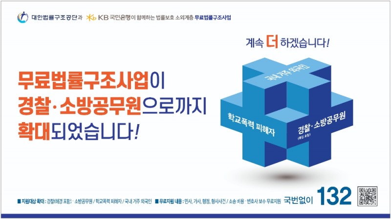 KB국민은행, 무료법률구조사업을 위한 기부금 2억원 전달