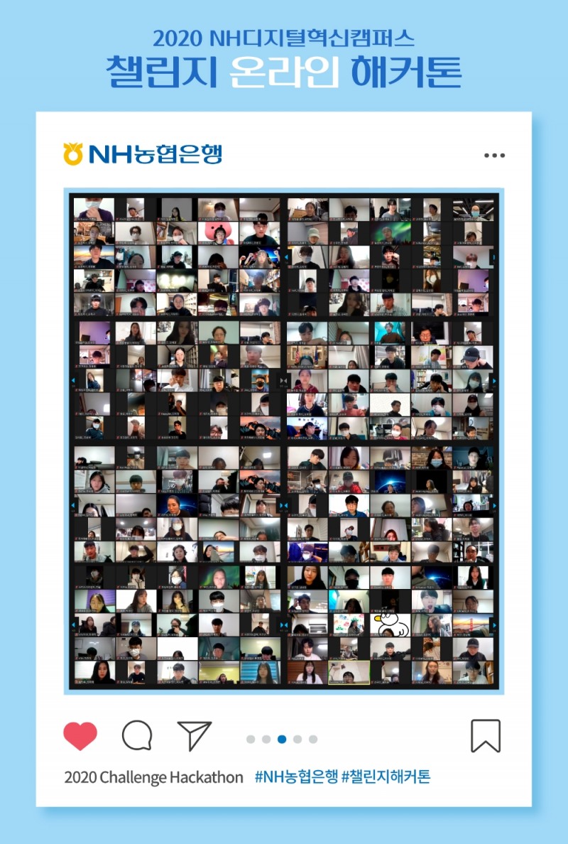 NH농협은행, 'NH디지털혁신캠퍼스 챌린지 온라인 해커톤' 진행