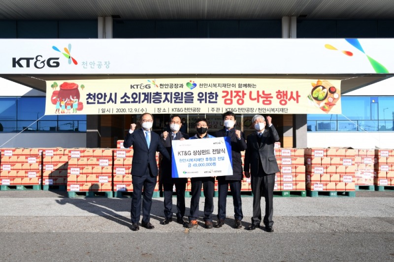 KT&G, ‘상상펀드 연말 나눔’ 릴레이 행사 펼쳐