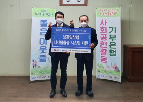 동서발전, 음성군 취약계층 대상 ‘생활밀착형 디지털 돌봄’ 기기 후원