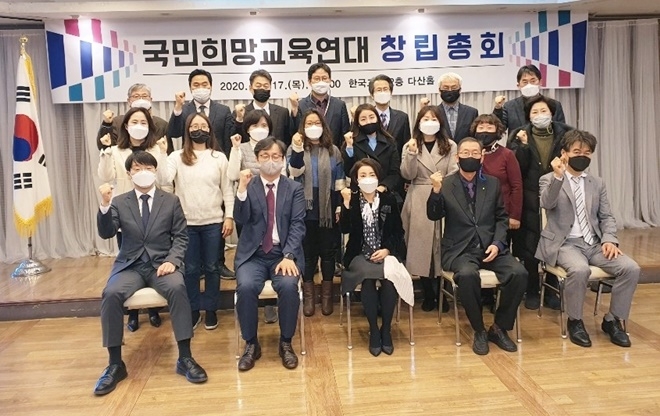 국민희망교육연대 창립총회 모습.(사진제공=국민희망교육연대)