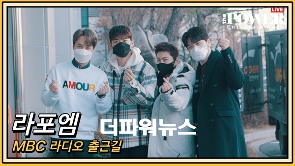 라포엠, MBC 라디오 출근길 현장