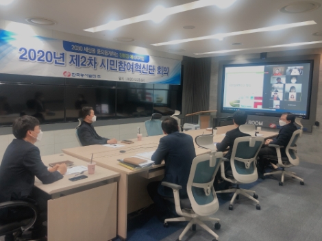 동서발전, 비대면 시민참여혁신단 회의 개최