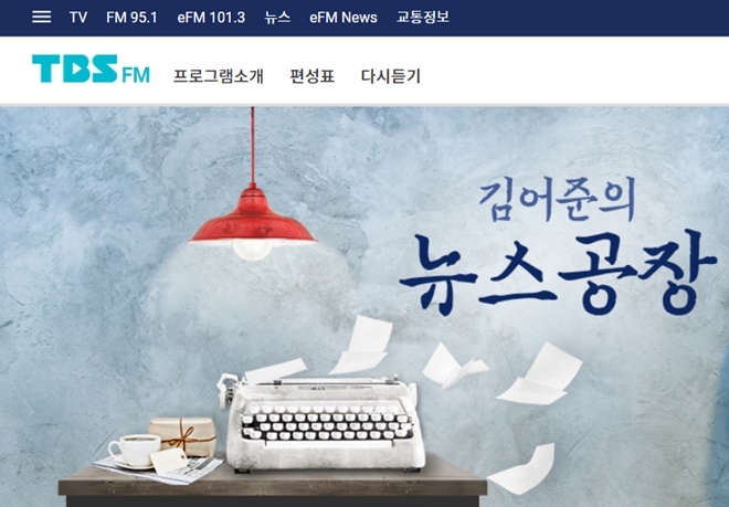 김어준의 뉴스공장