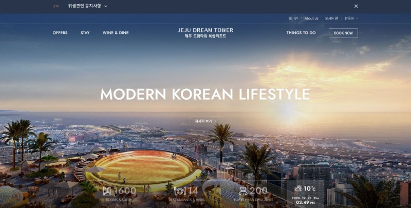 롯데관광개발, 제주 드림타워 복합리조트 홈페이지 웹어워드 코리아 2020 최우수상 수상