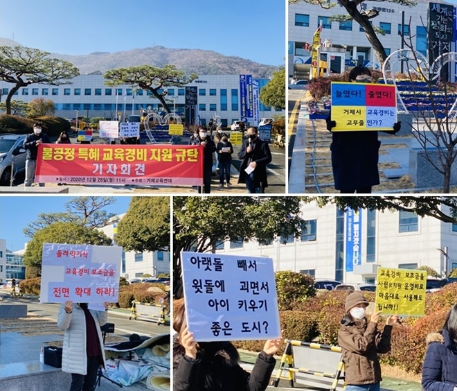 거제교육연대는 12월 28일 오전 거제시청 정문에서 불공정 특혜 교육경비 규탄 기자회견을 열고 있다. (사진제공=거제교육연대)