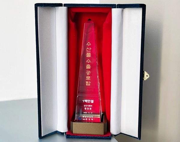 삼진식품(주) 수산물 수출 공로탑.(사진제공=삼진식품)