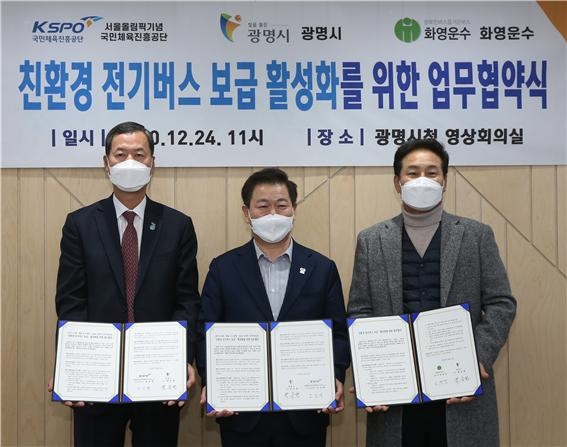 김성택 총괄본부장(맨 왼쪽) 박승원 광명시장(가운데) 김용운 화영운수 대표이사가 친환경 전기버스 보급 활성화를 위한 업무협약을 맺었다. (사진=국민체육진흥공단)