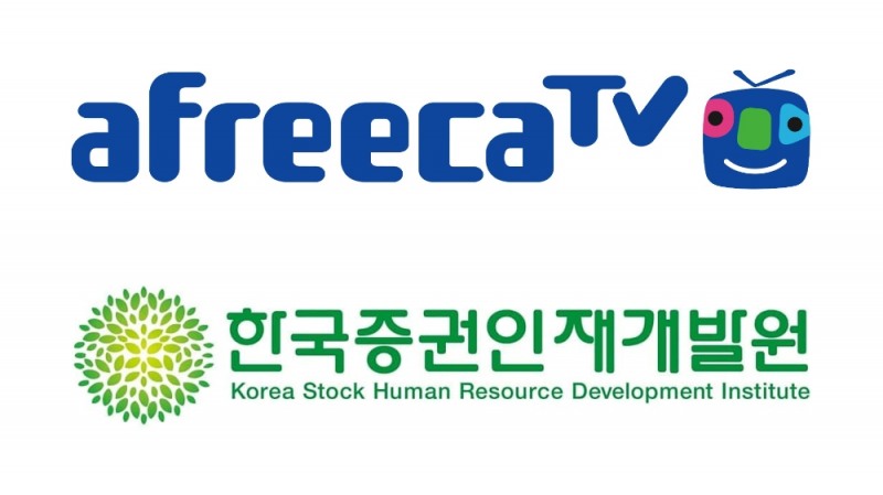 아프리카TV-한국증권인재개발원, ‘주식트레이딩전문가’ 자격표시제도 도입 위한 MOU 체결